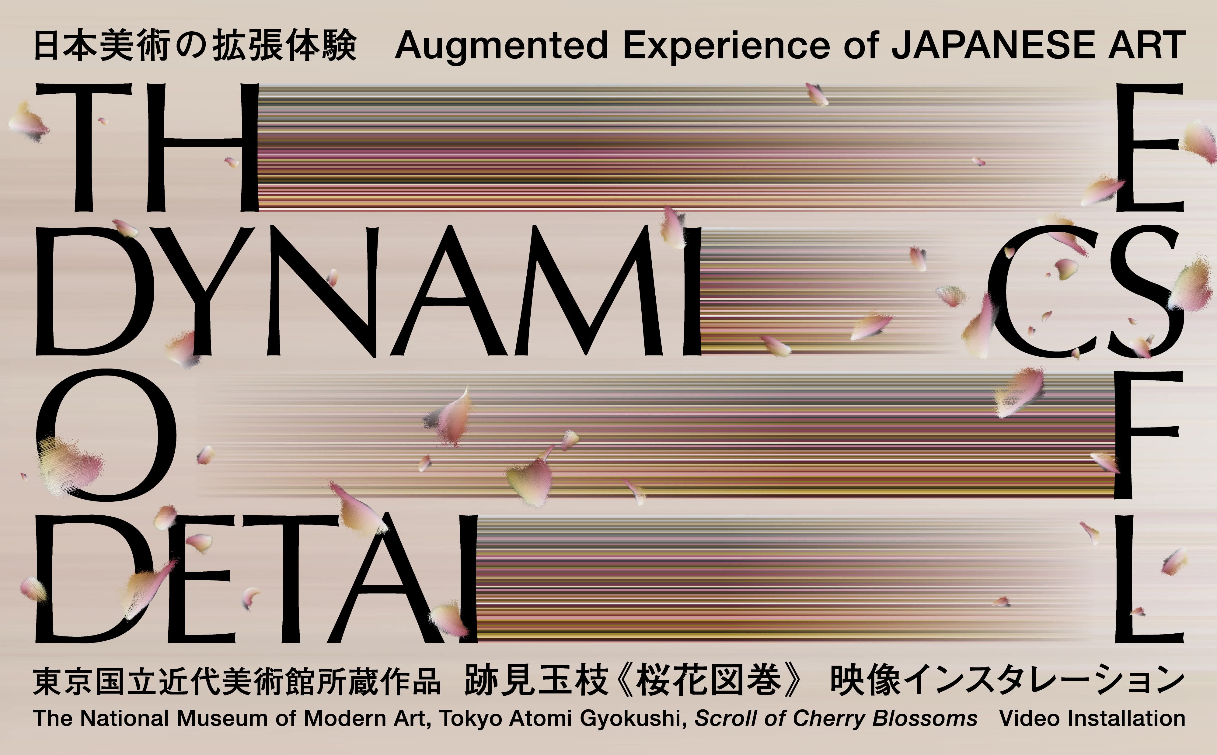 日本美術の拡張体験 Augmented Experience of JAPANESE ART