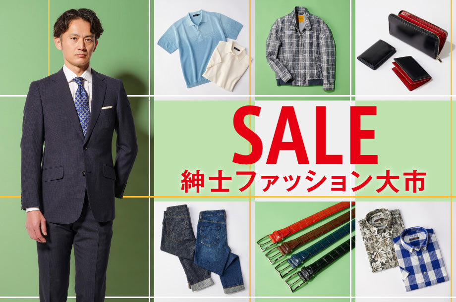 伊勢丹新宿店 紳士ファッション大市