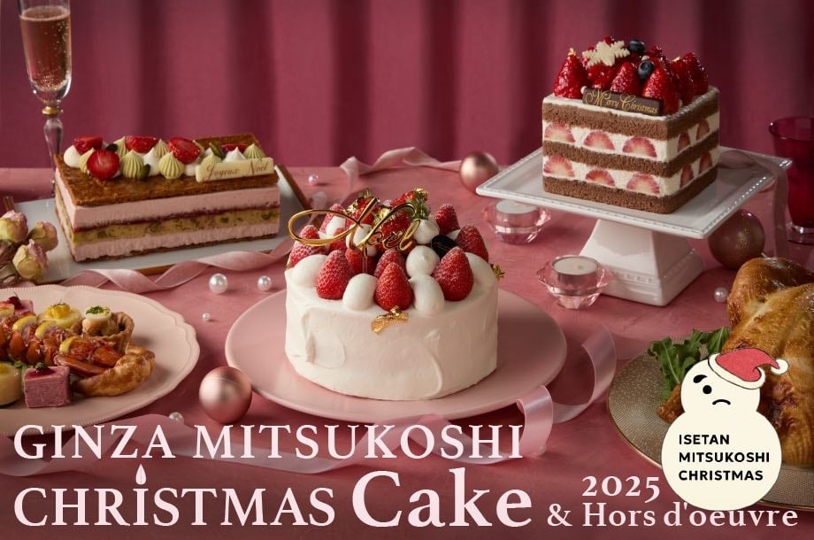 銀座三越 クリスマスケーキ＆オードブル 2025