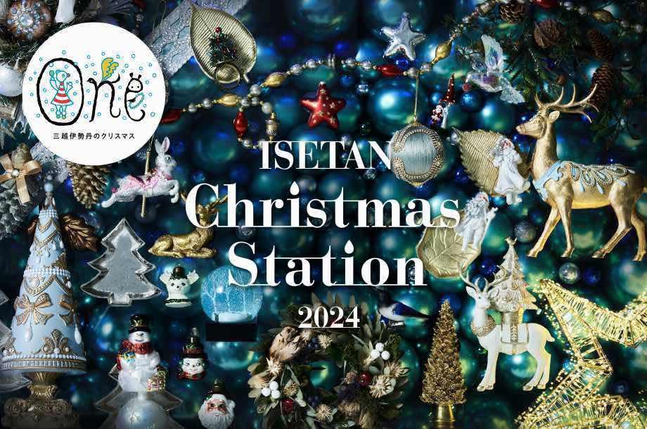 クリスマスツリー＆クリスマスオーナメント ISETAN Christmas Station 2024