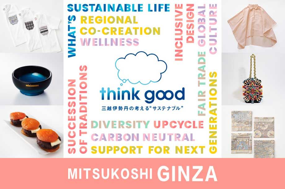 銀座三越「think good」