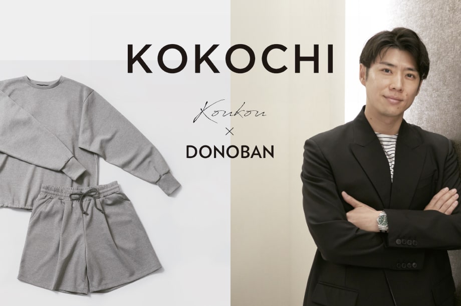 ＜ドノバン＞黄皓さん×Donoban 8月10日（水）午前10時まで延長