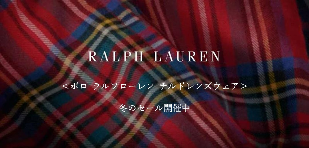 ポロ ラルフローレン チルドレンズウェア＞冬のセール開催中 | ベビー