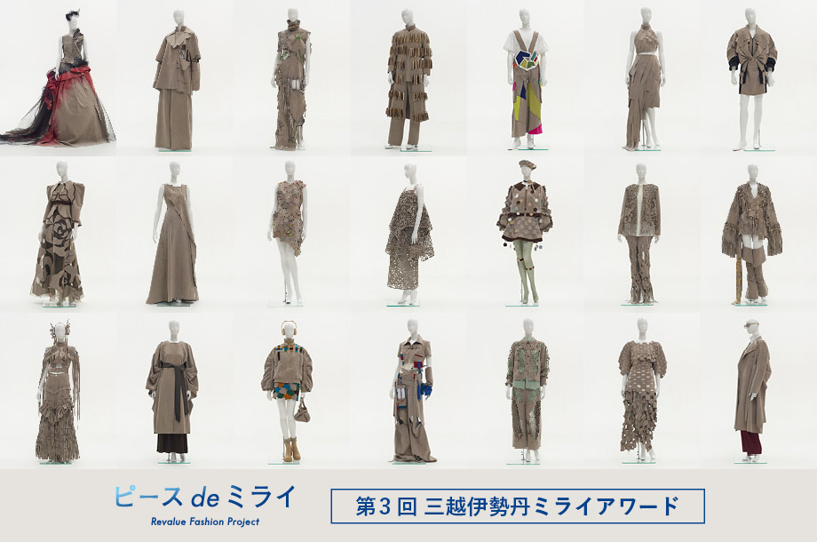 【第3回三越伊勢丹ミライアワード】（2026年開催）