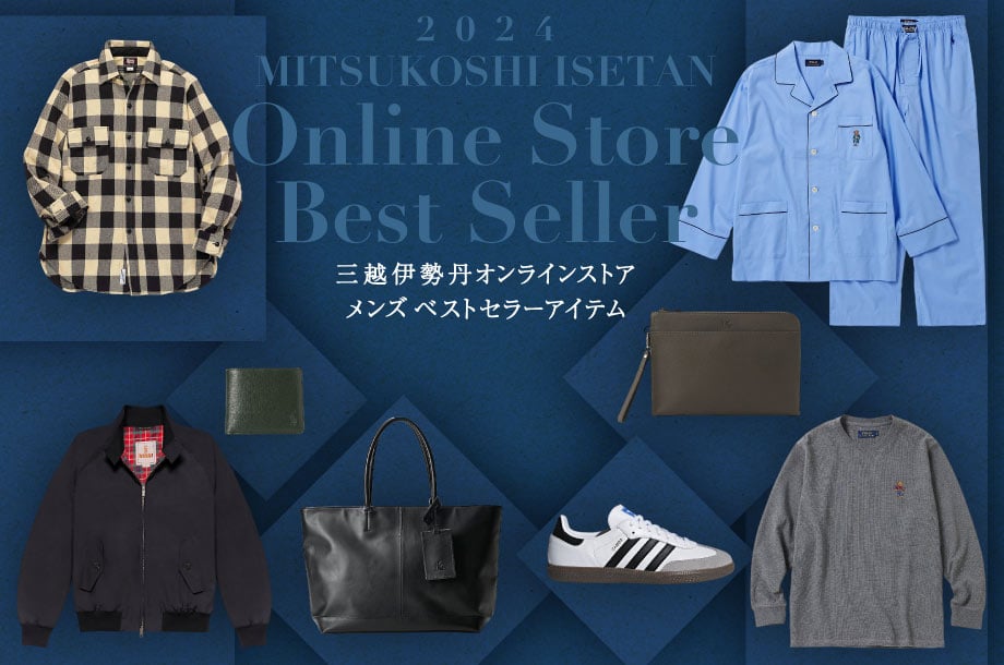【2024年三越伊勢丹メンズのベストセラー】オンラインストアで売れたヒット商品、教えます！