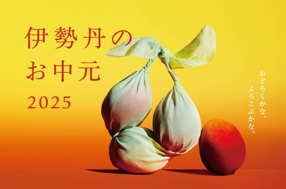 2025 伊勢丹のお中元<br>※外部サイトへ遷移します
