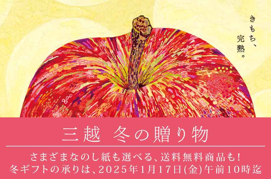 三越 冬の贈り物<br>※外部サイトへ遷移します