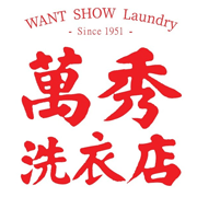 萬秀洗衣店/マンシュウセンイテン