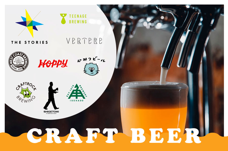 ハマったさん、いらっしゃい！今、話題のブルワリーのクラフトビールを楽しむ3日間｜Beer or beer？-日本橋ビールフェスタ-