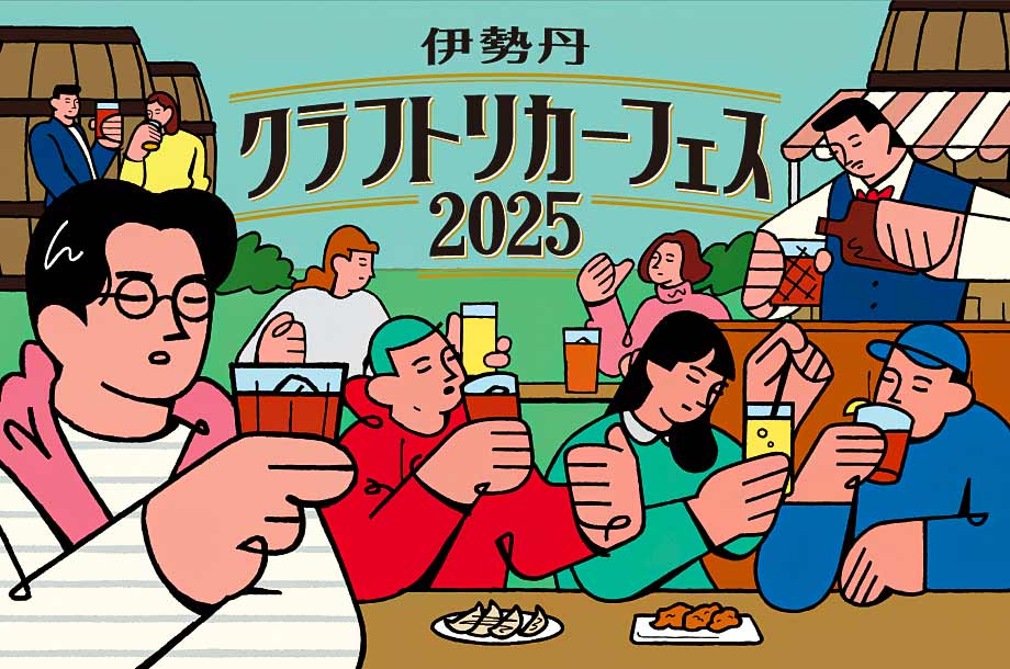 伊勢丹クラフトリカーフェス 2025