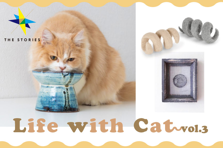 猫との暮らしを楽しく。キャットラバー待望のイベント第三弾｜Life with Cat Vol.3