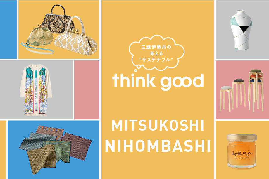 日本橋三越本店「think good」