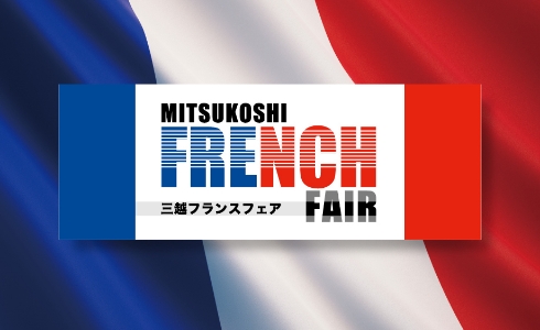 日本橋三越本店 本館・新館 各階では「フランスフェア」を、10月11日(火)まで開催中！