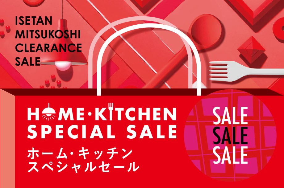 ホーム・キッチン スペシャルセール