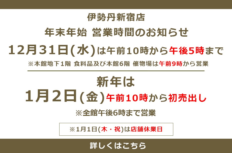 【お知らせ】年末年始 営業時間のご案内