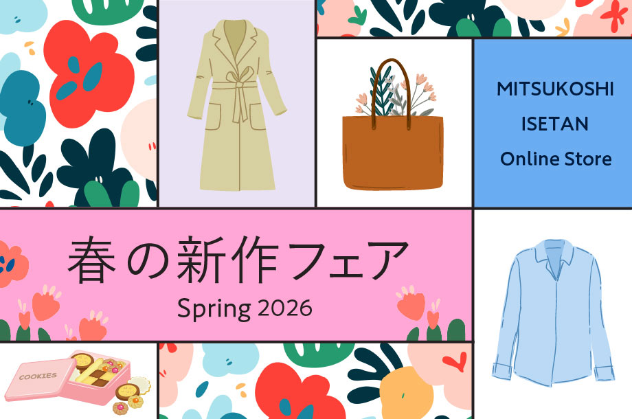 春の新作フェア 2026 三越伊勢丹オンラインストア