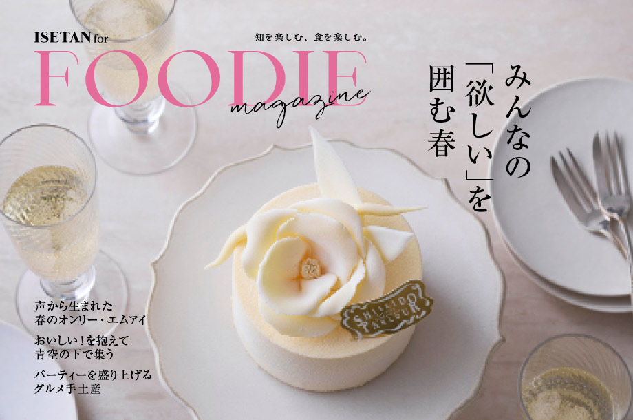伊勢丹新宿店食品フロアから春の新商品のご紹介！【FOODIE magazine】