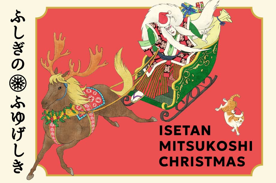 三越伊勢丹のクリスマス