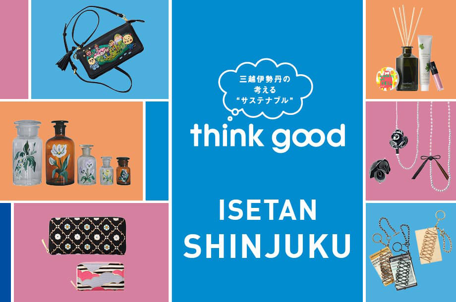 伊勢丹新宿店「think good」