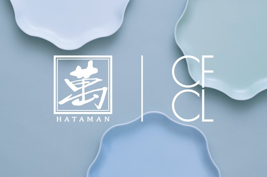 ＜CFCL＞畑萬陶苑 Collaboration│新作のご紹介