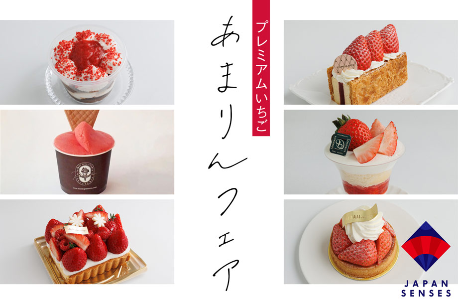 凝縮された甘さに驚く！いちご界の新星「あまりん」のフェアを伊勢丹新宿店で開催