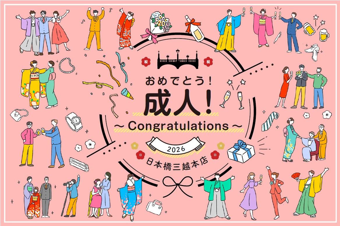 おめでとう！成人！～Congratulations～
