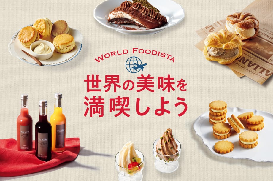 おいしい旅行記！世界の美味を満喫しよう