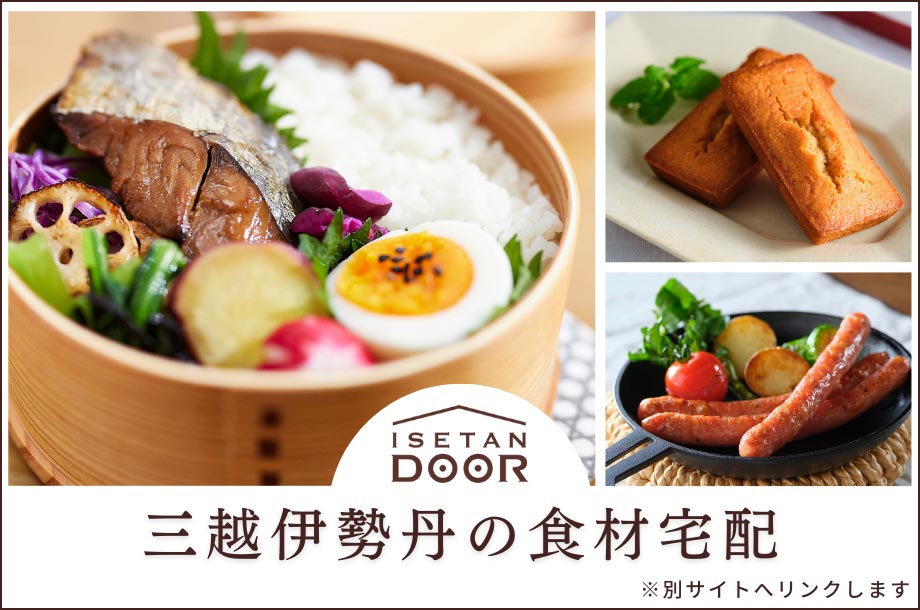 食材宅配サービスISETAN DOOR 春の特別キャンペーン実施中