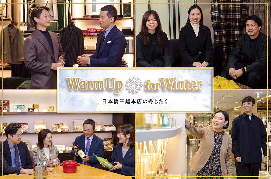 Warm Up for Winter 日本橋三越本店の冬じたく